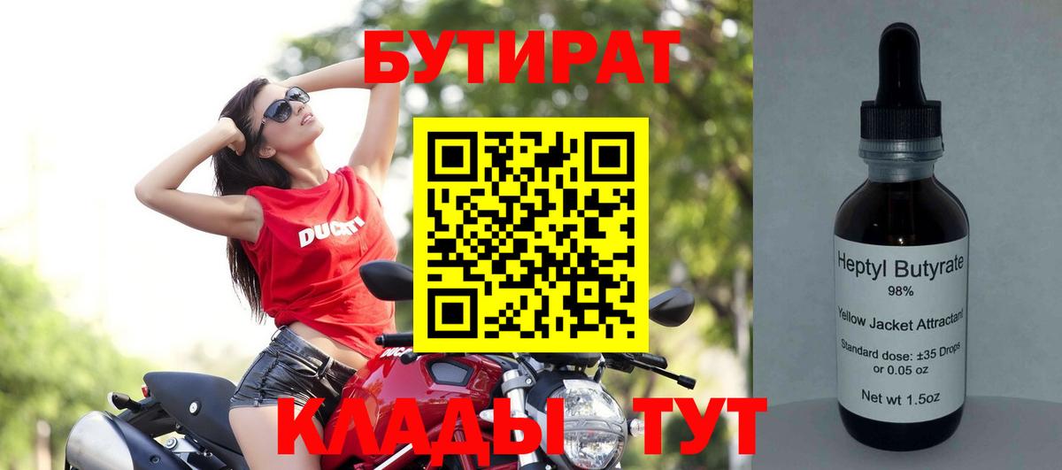БУТИРАТ Butirat  Вход с VPN  Зеленодольск 