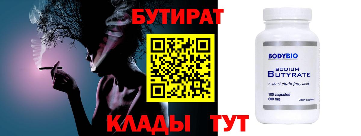 Бутират GHB Зеленодольск