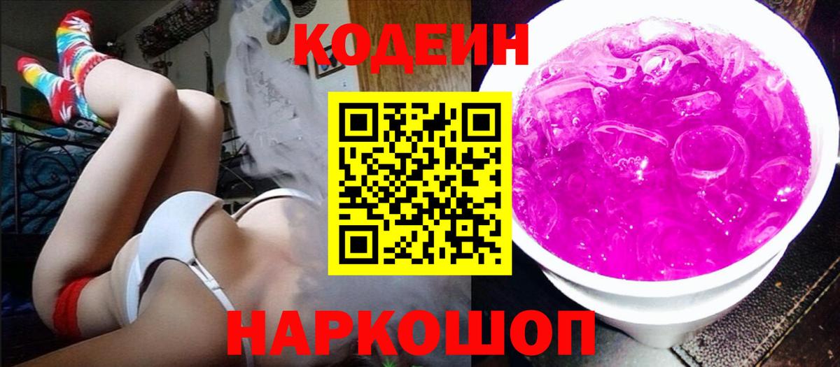 Кодеин напиток Lean (лин)  Вход с VPN  Зеленодольск  Codein напиток Lean (лин) 
