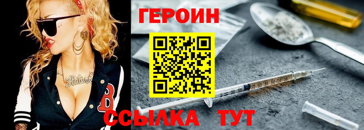 Героин VHQ Зеленодольск