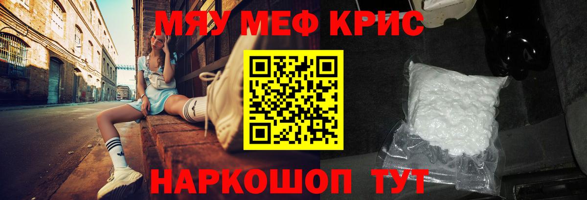 Меф мяу мяу мука Зеленодольск