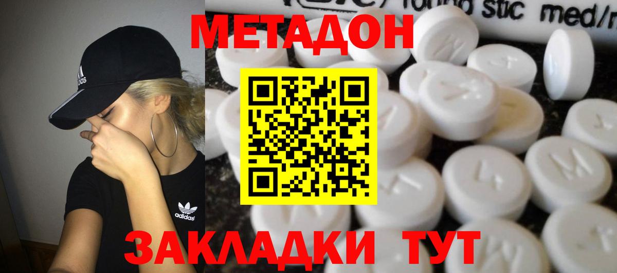 Зеленодольск  МЕТАДОН methadone  omg онион  Вход с VPN 