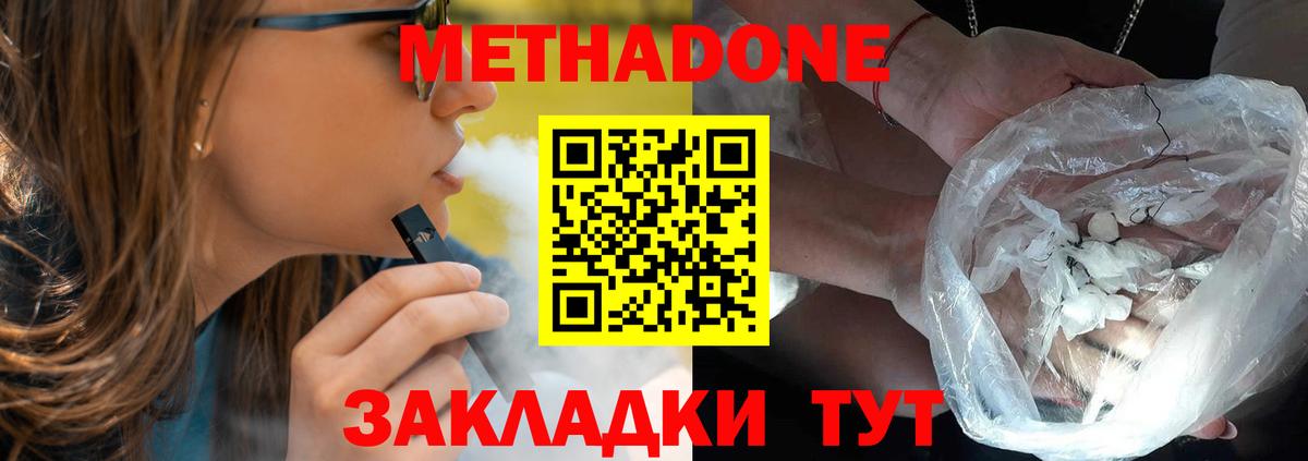 Метадон мёд Зеленодольск