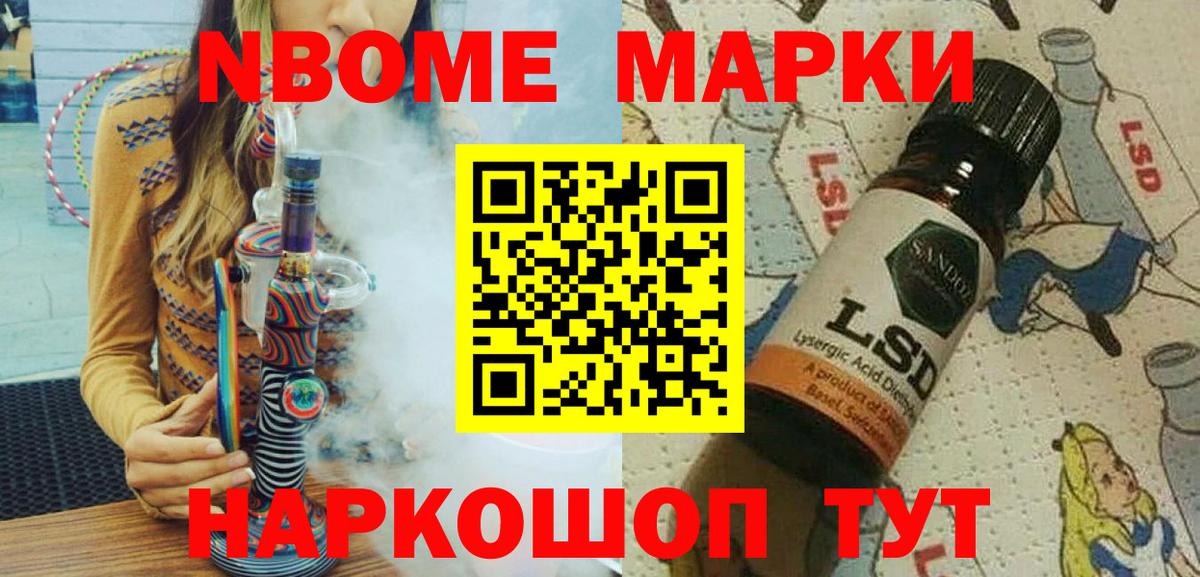 Наркотические марки 1500мкг Зеленодольск